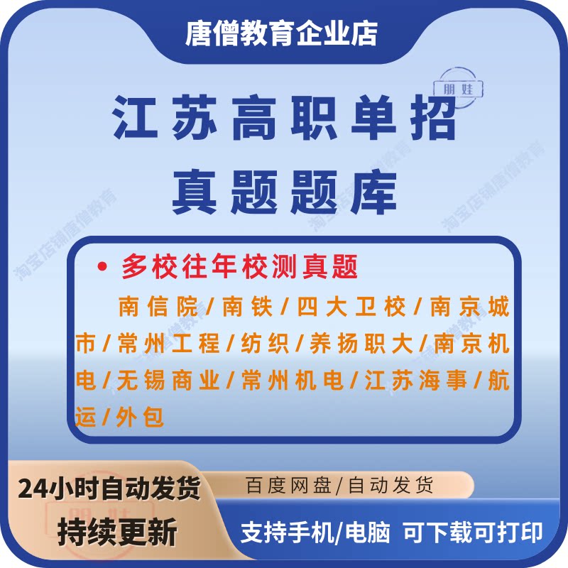 江苏高职单招校考真题电子版江苏省多校单招历年校测真题汇总江苏省2025年单招考试备考