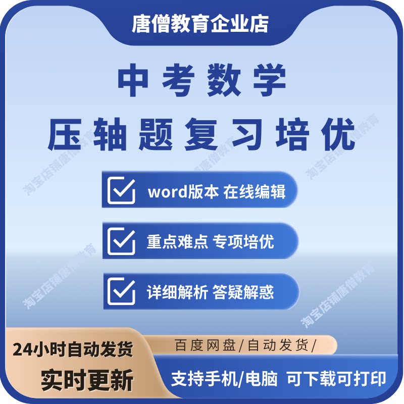 中考数学压轴题汇总初中数学压轴题复习培优专题训练电子版资料
