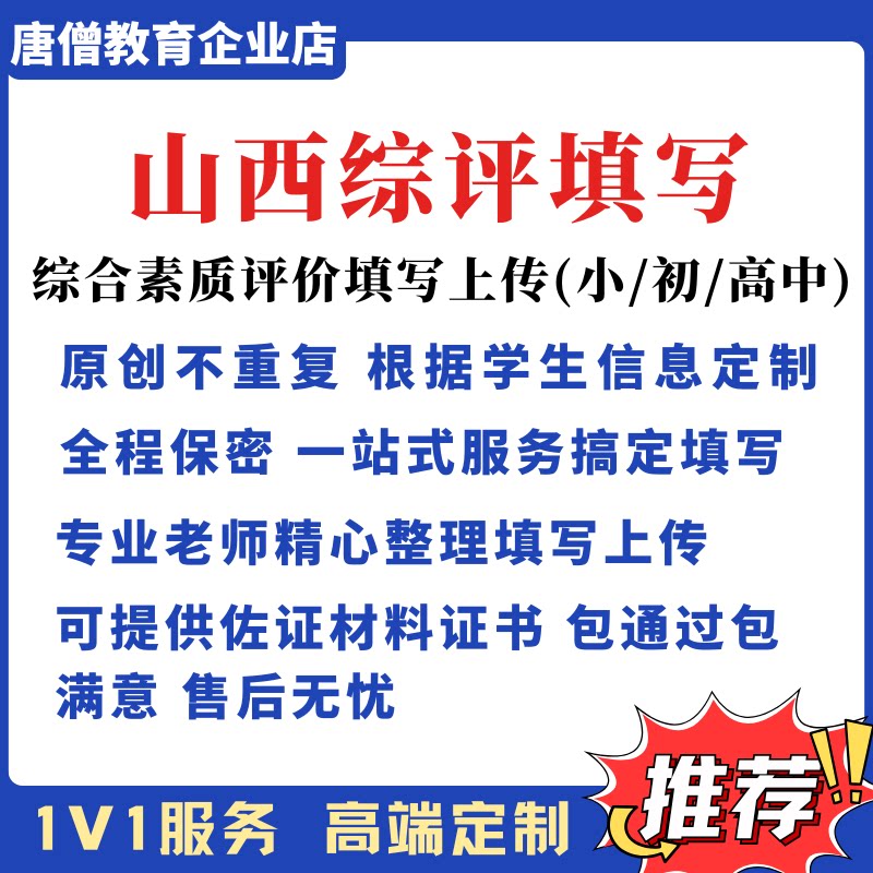 山西综评填写 初中高中综合素质评价填写研究性学习报告高中生综合评价高中山西综合素质评价填写包通过
