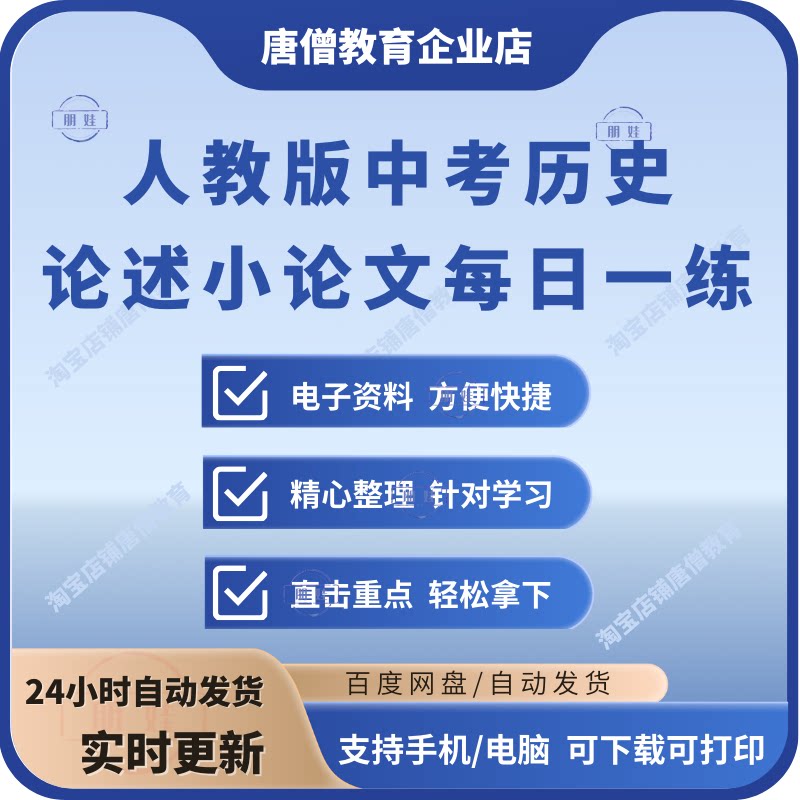 人教版中考历史论述题小论文每日一练电子版初中789年级复习冲刺历史题练习