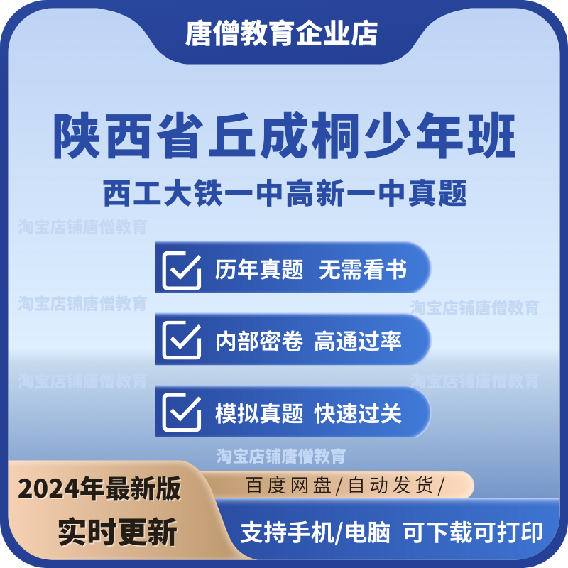 西安丘成桐少年班真题西工大铁一中高新一中丘成桐小升初备考资料