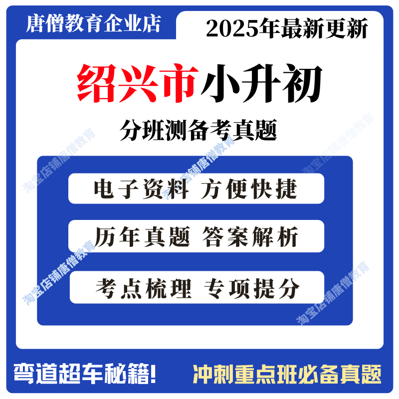 浙江省绍兴市小升初分班考真题小学语文数学英语考试真题电子版浙江绍兴小升初真题卷新初一分班考语数英历年真题电子版