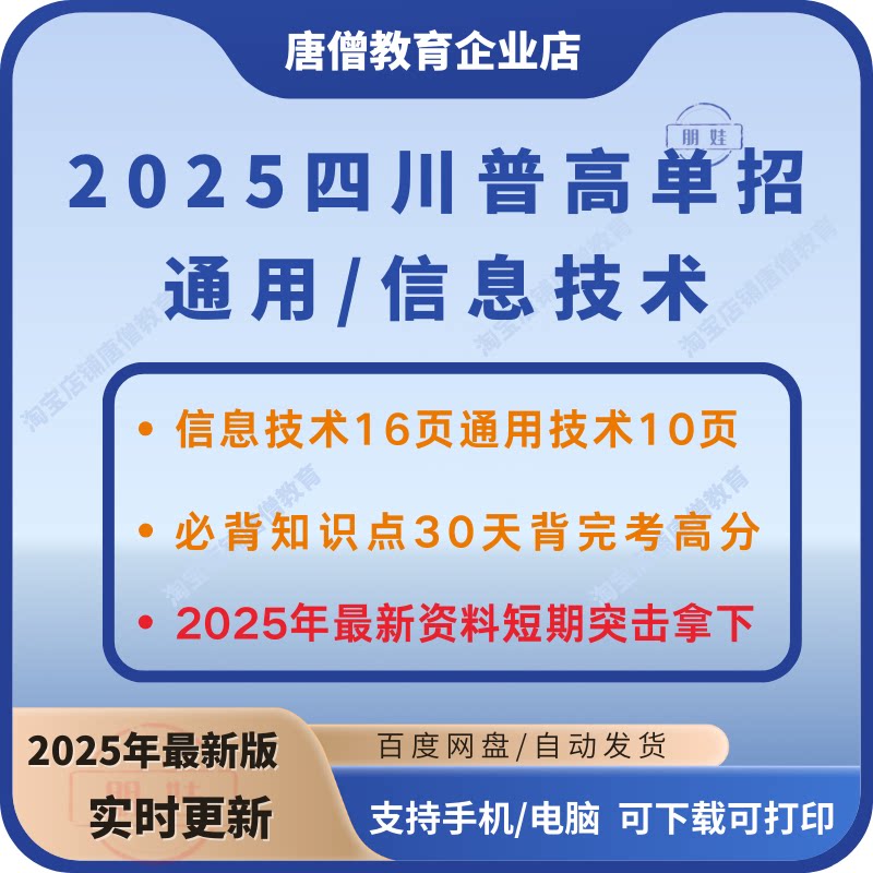 2025年四川单招普高信息技术通用技术30天必背知识点电子版四川普高单招信息技术通用技术复习资料