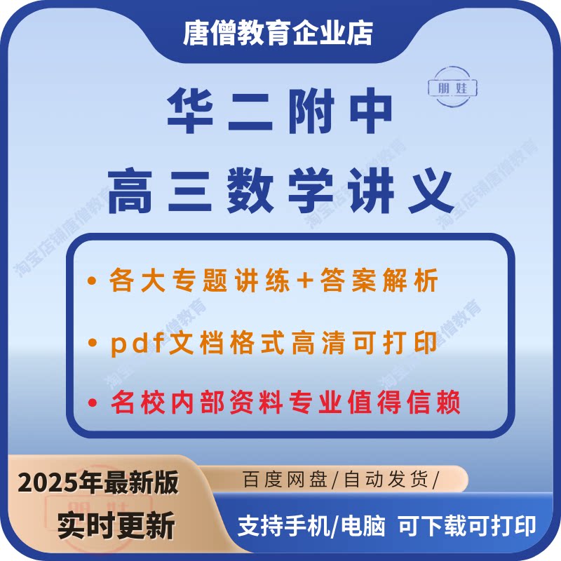 华师大二附中 高三数学讲义模拟练习含答案知识汇总电子版