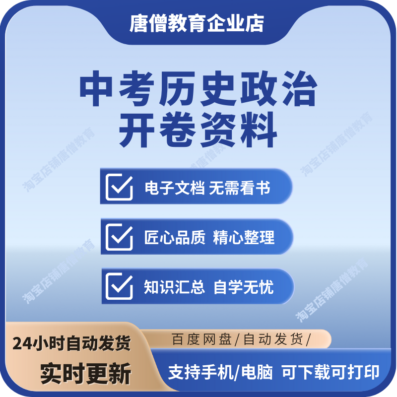 中考政治历史开卷资料电子版中考道法历史开卷索引查找知识点综合题答案电子版