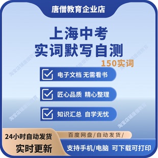 上海中考文言文150实词表一词多义解析电子版资料上海中考文言文实词解析默写自测电子版