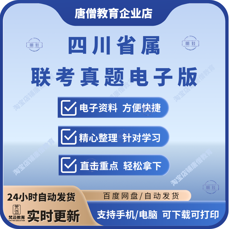 四川省属联考真题2025年四川事业编公共基础知识和综合能力测试电子版