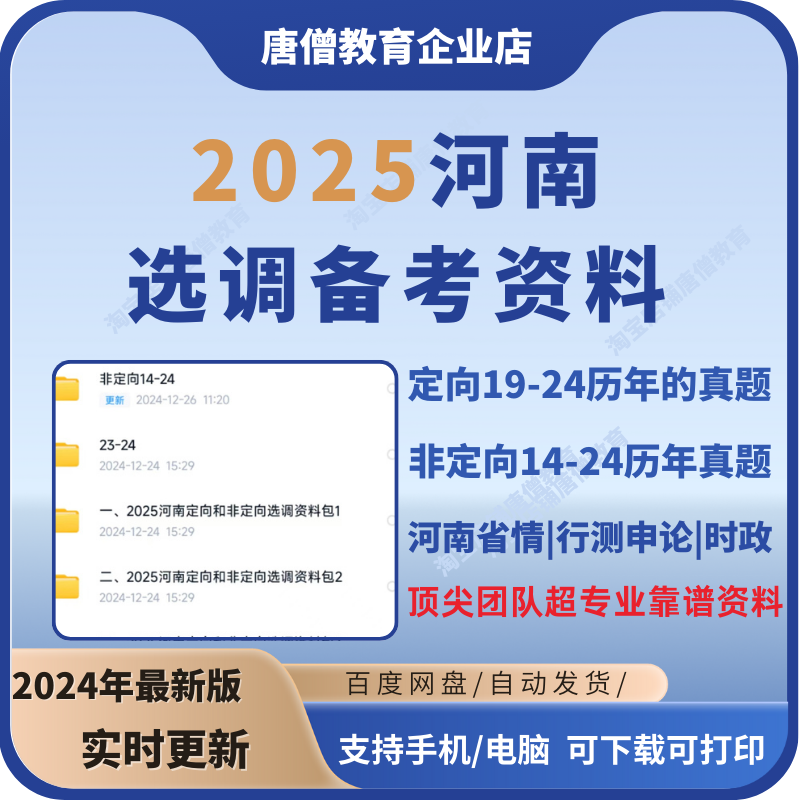 2025河南普通选调真题河南省非定向选调生资料电子版选调生历年真题河南