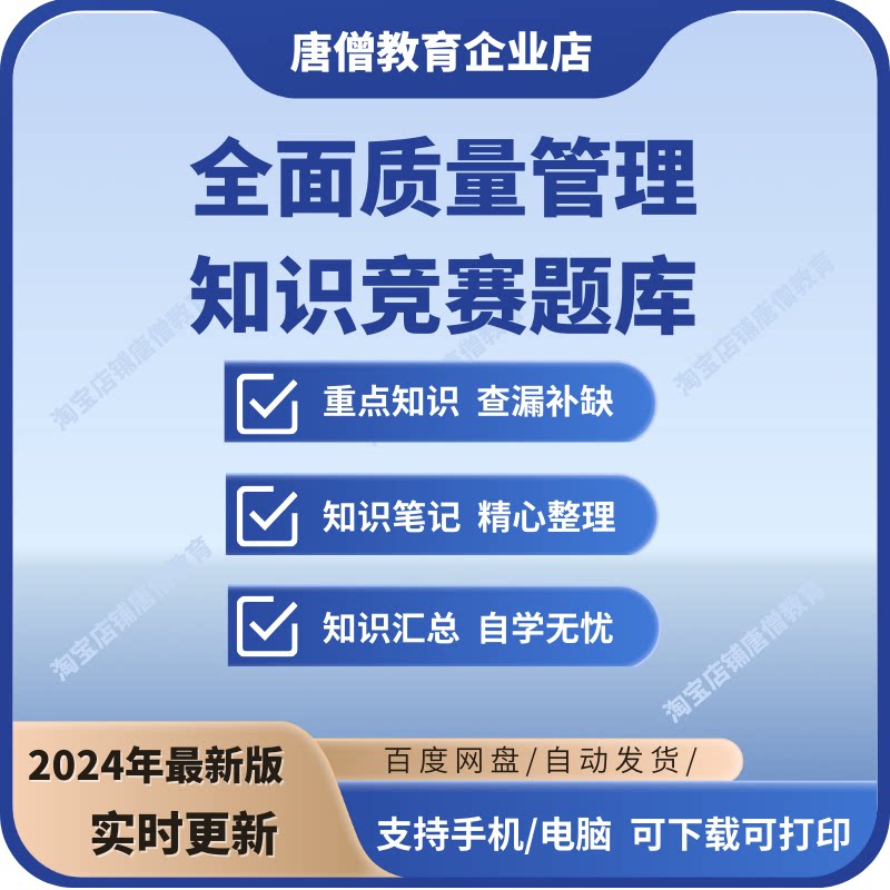2025年质量月全国企业员工全面质量管理知识竞赛题库电子版