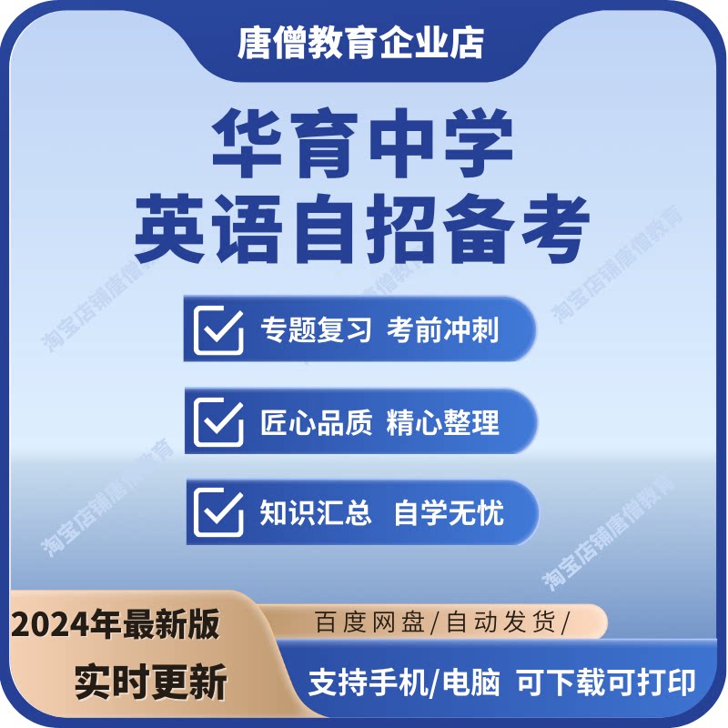 华育中学英语自招备考必备资料语法精炼翻译阅读基础练习电子版