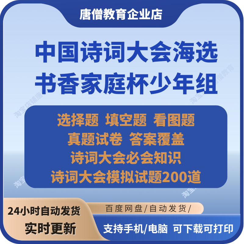 中国诗词大会海选书香家庭杯赛题库资料少年组电子版