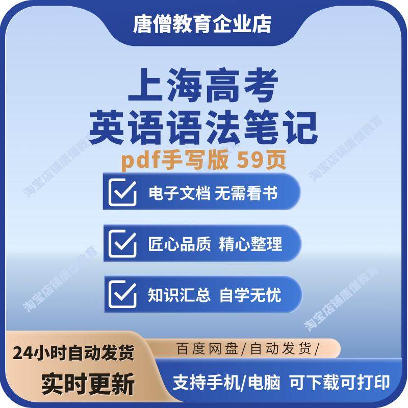 上海高考英语语法要点手写笔记电子版