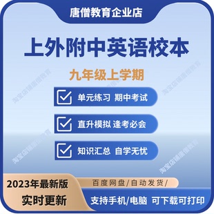 上外附中英语校本九年级上学期单元测试直升测试模拟练习电子版