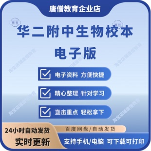 华二生物校本电子版上海四校等级考A+笔记