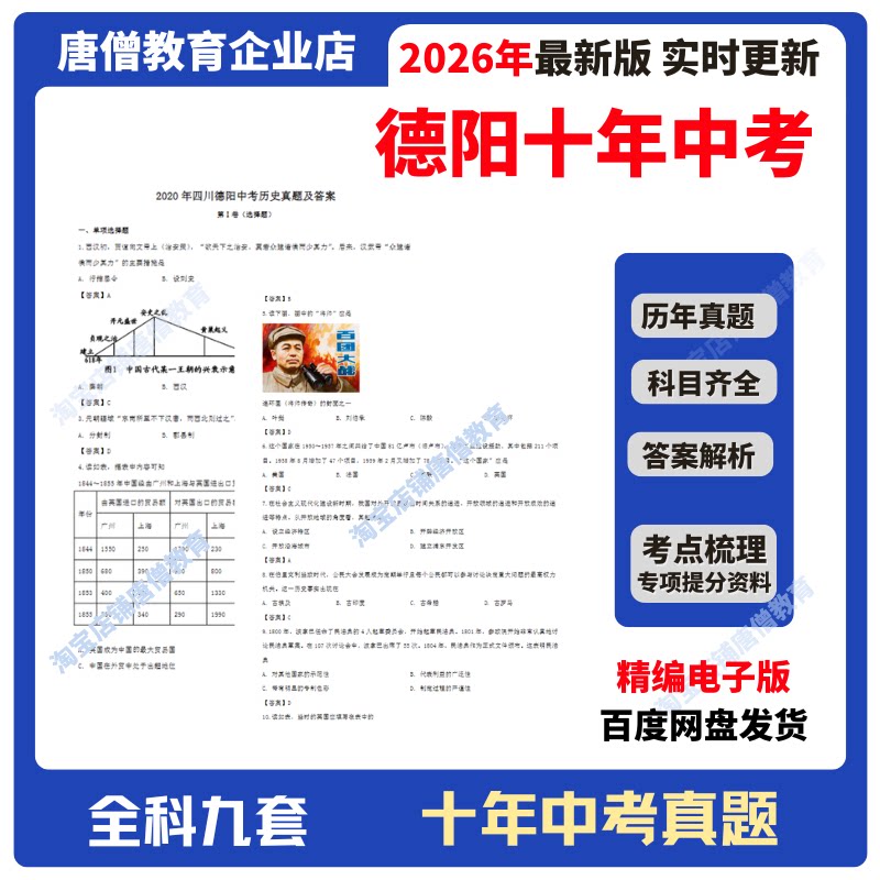 2026年四川省德阳市中考真题试卷真题历年中考十年真题精编电子版中考必刷资料语文数学英语物理化学生物历史道法地理真题含答案