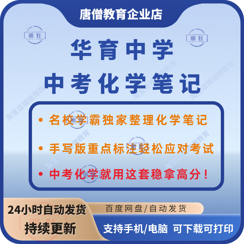 华育中考化学笔记电子版华育中学化学学霸手写笔记知识点汇总华育化学复习资料pdf