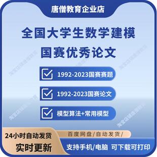 数学建模竞赛资料国赛优秀论文电子版高教社杯模型算码历年赛题电子版全国大学生数学建模竞赛