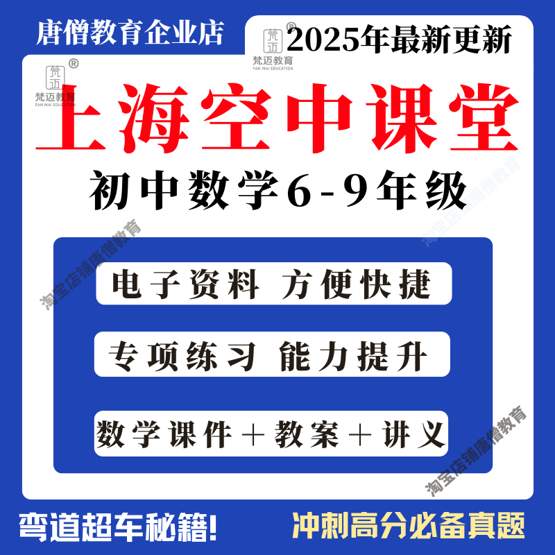 上海空中课堂初中数学课件PPT教案六七八年级上下册年级资料电子版六七年级新教材
