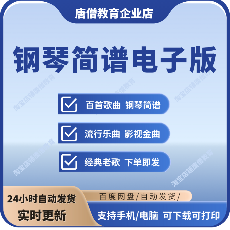 2025年钢琴简谱流行曲练习流行歌曲100首即兴弹唱高清简谱版必需电子版