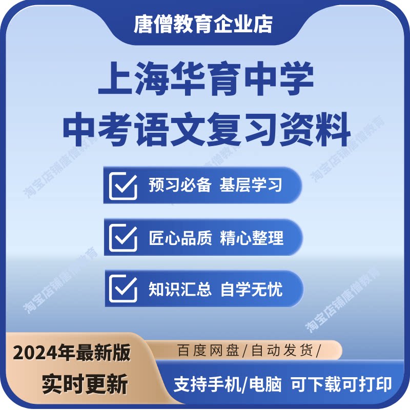 上海华育中学中考语文复习资料课外古文说明文记叙文议论文电子版