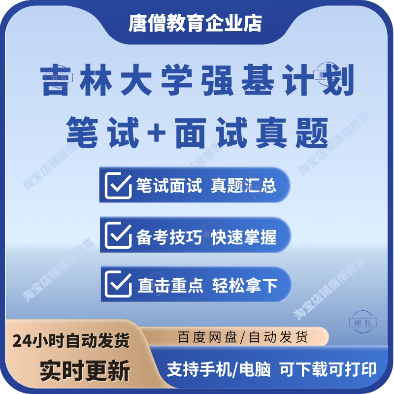 吉林大学强基计划笔试面试真题备考资料考试技巧吉林大学强基面试真题电子版资料吉林大学强基计划真题