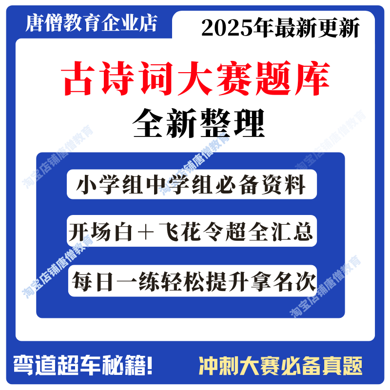 小学古诗词大赛题库汇编2025中小学生必备 诗词大会备赛手册必备资料包小学组中学组必备电子版