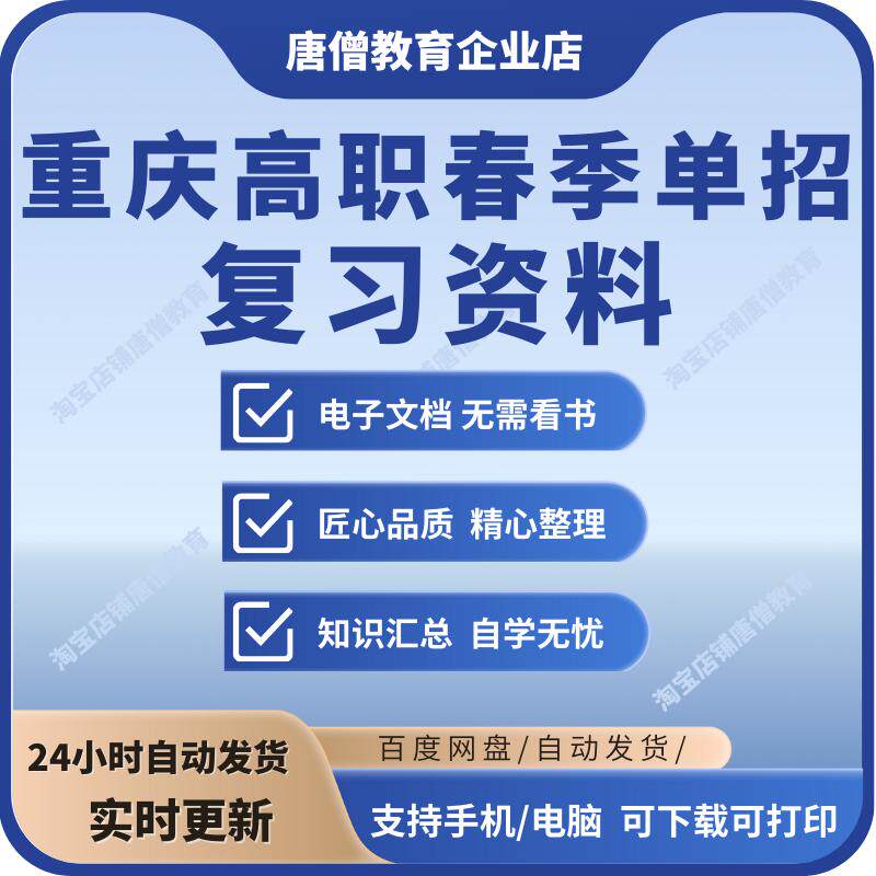 2025年重庆高职春季单招分类考试复习资料通用技术信息技术带答案