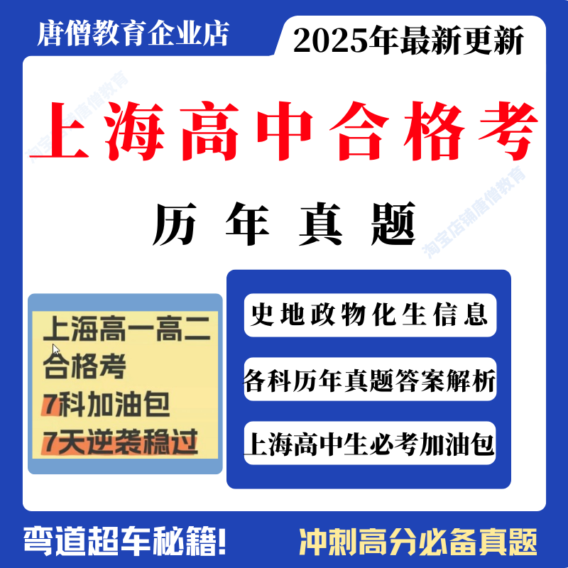 上海高中合格考真题电子版高中物理化学生物地理政治历史信息技术合格考真题复习试题真题电子版