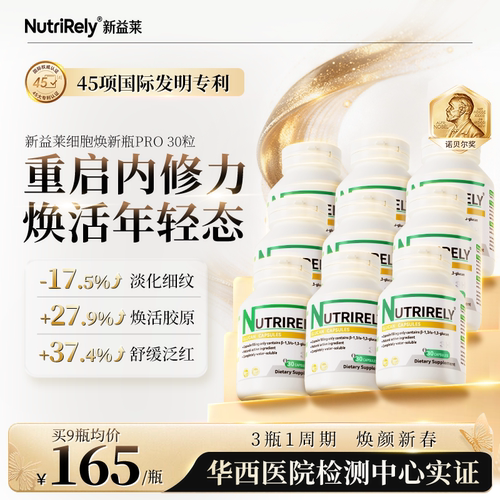新益莱salecan丨促胶原再生胶囊