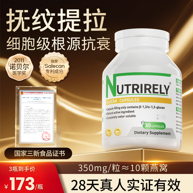 新益莱salecan丨促胶原再生胶囊