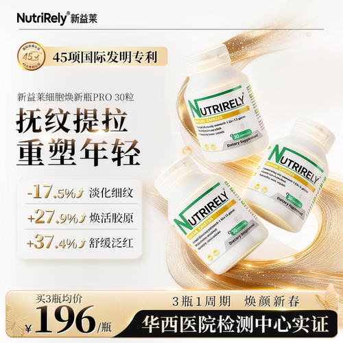 新益莱salecan丨促胶原再生胶囊