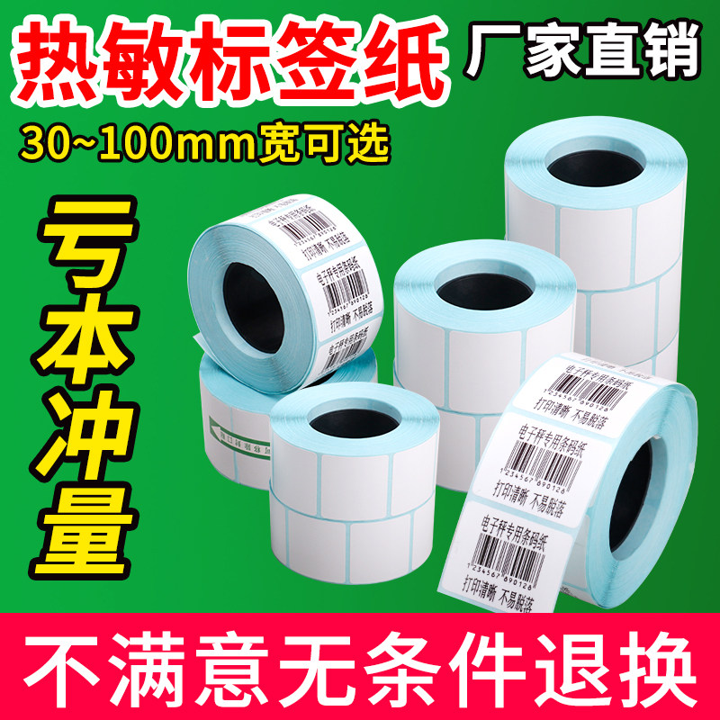 上海大华电子秤影印纸超市条码秤收银秤友声电子秤热敏纸商用打票