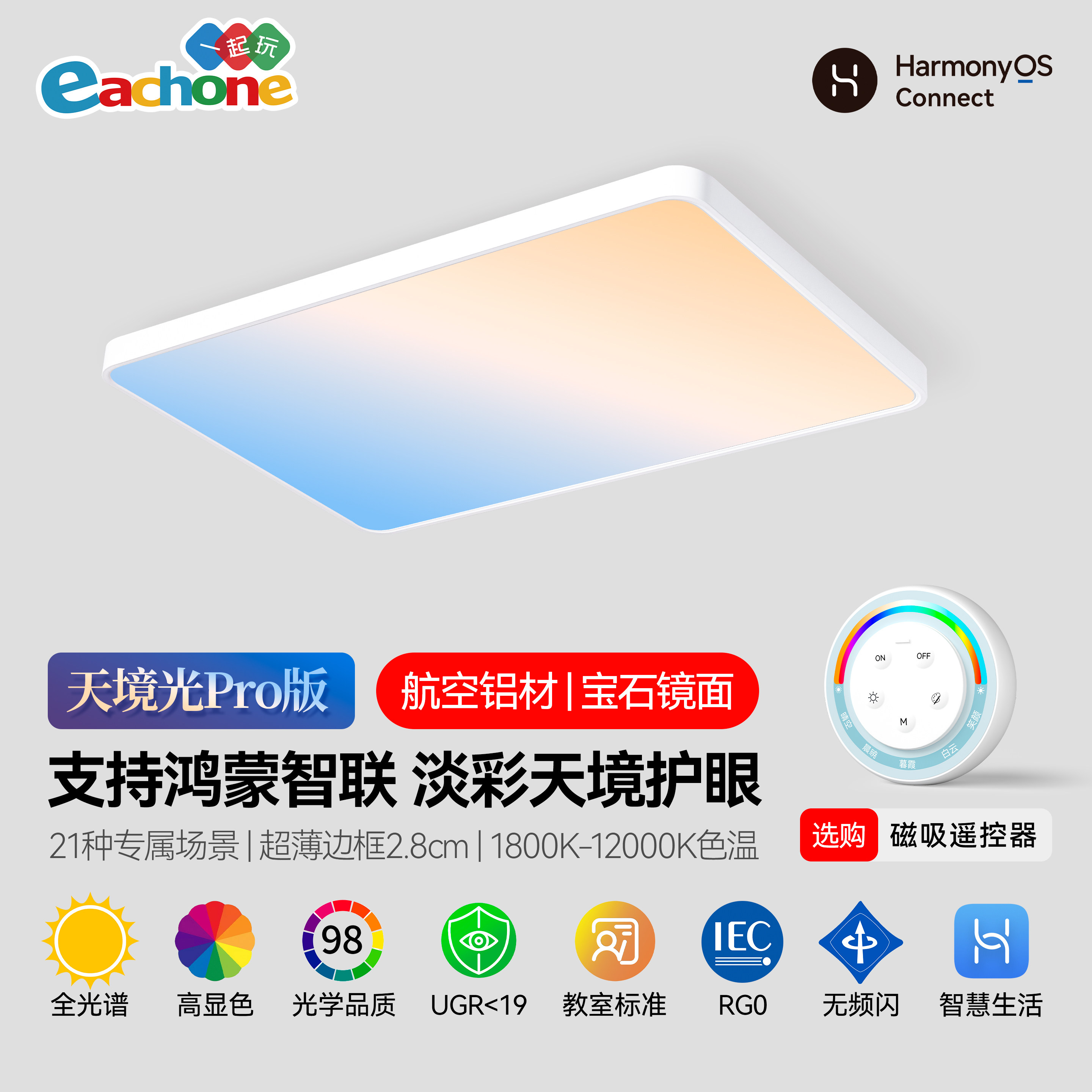 天境灯客厅吸顶灯轻奢高级感全屋智能灯具护眼吸顶灯支持鸿蒙智联