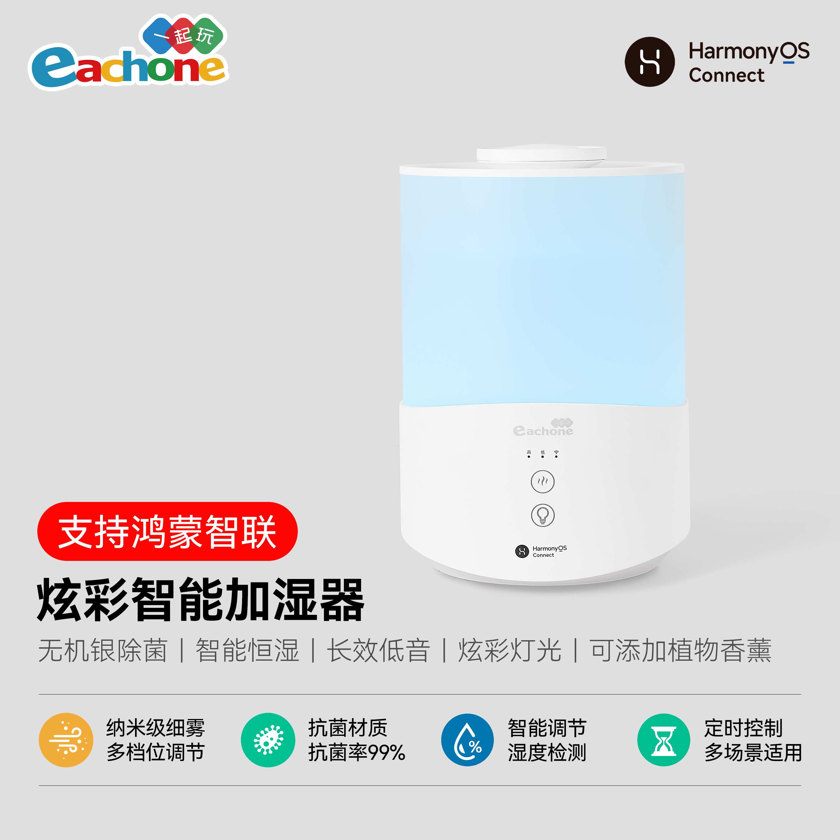 支持鸿蒙智联，无机银抗菌，七彩氛围灯