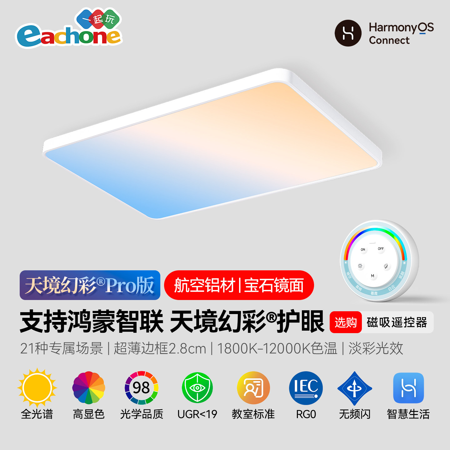 天境幻彩®灯支持鸿蒙智联吸顶灯图片
