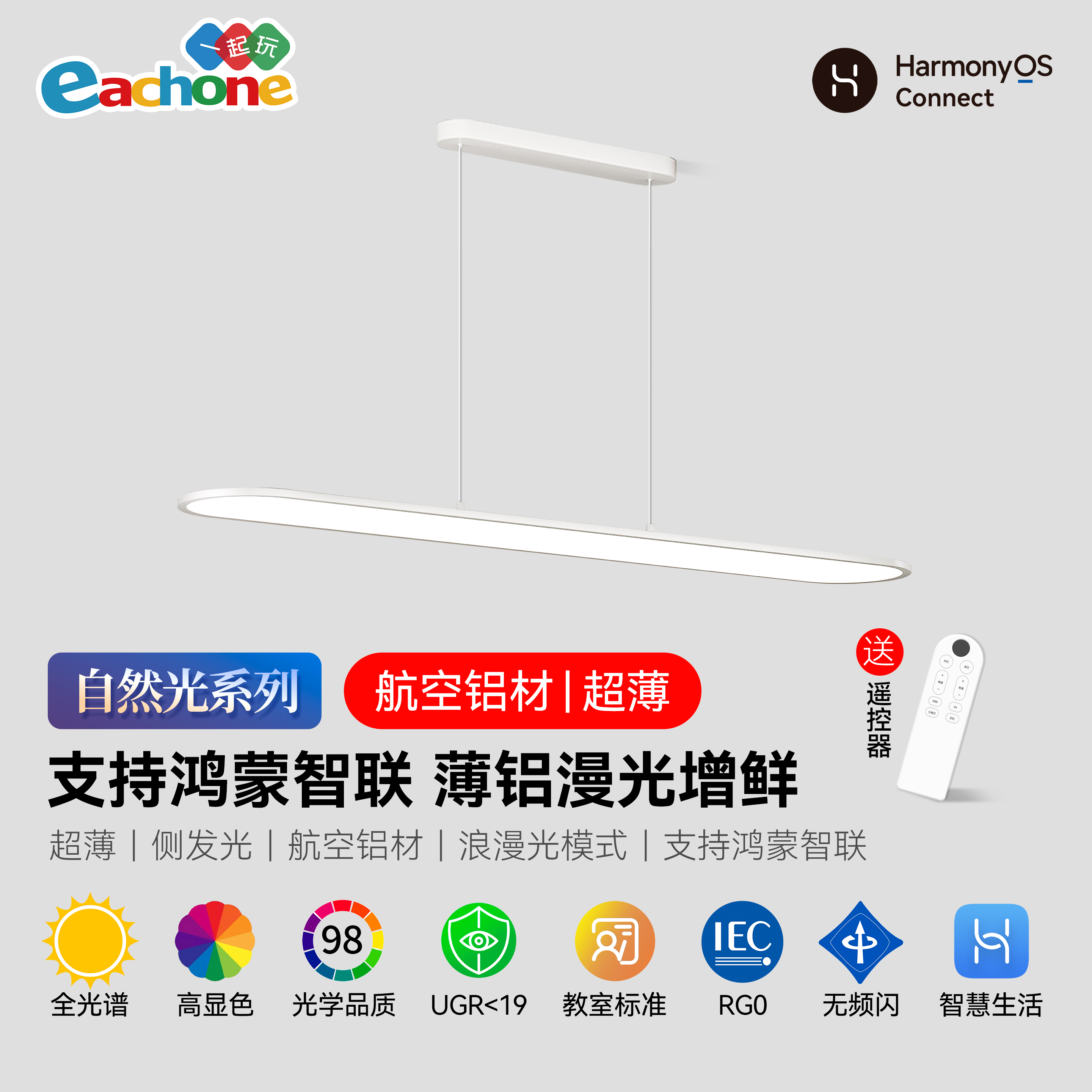 全光谱智能餐吊灯支持鸿蒙智联