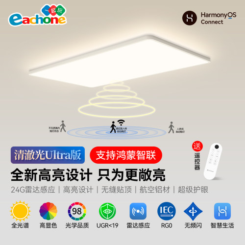 超薄智能客厅吸顶灯支持鸿蒙智联