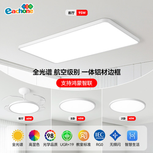 全屋智能灯具组合支持鸿蒙智联