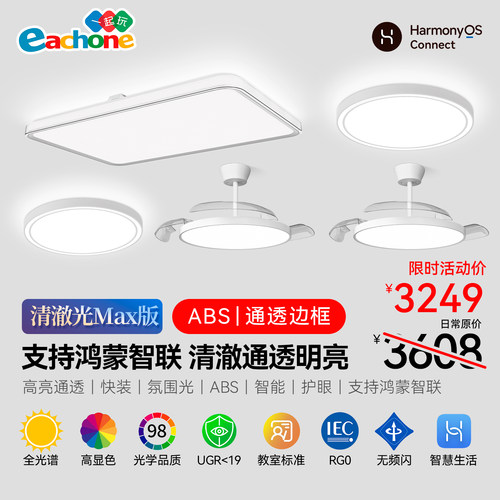 全屋智能吸顶灯组合支持鸿蒙智联
