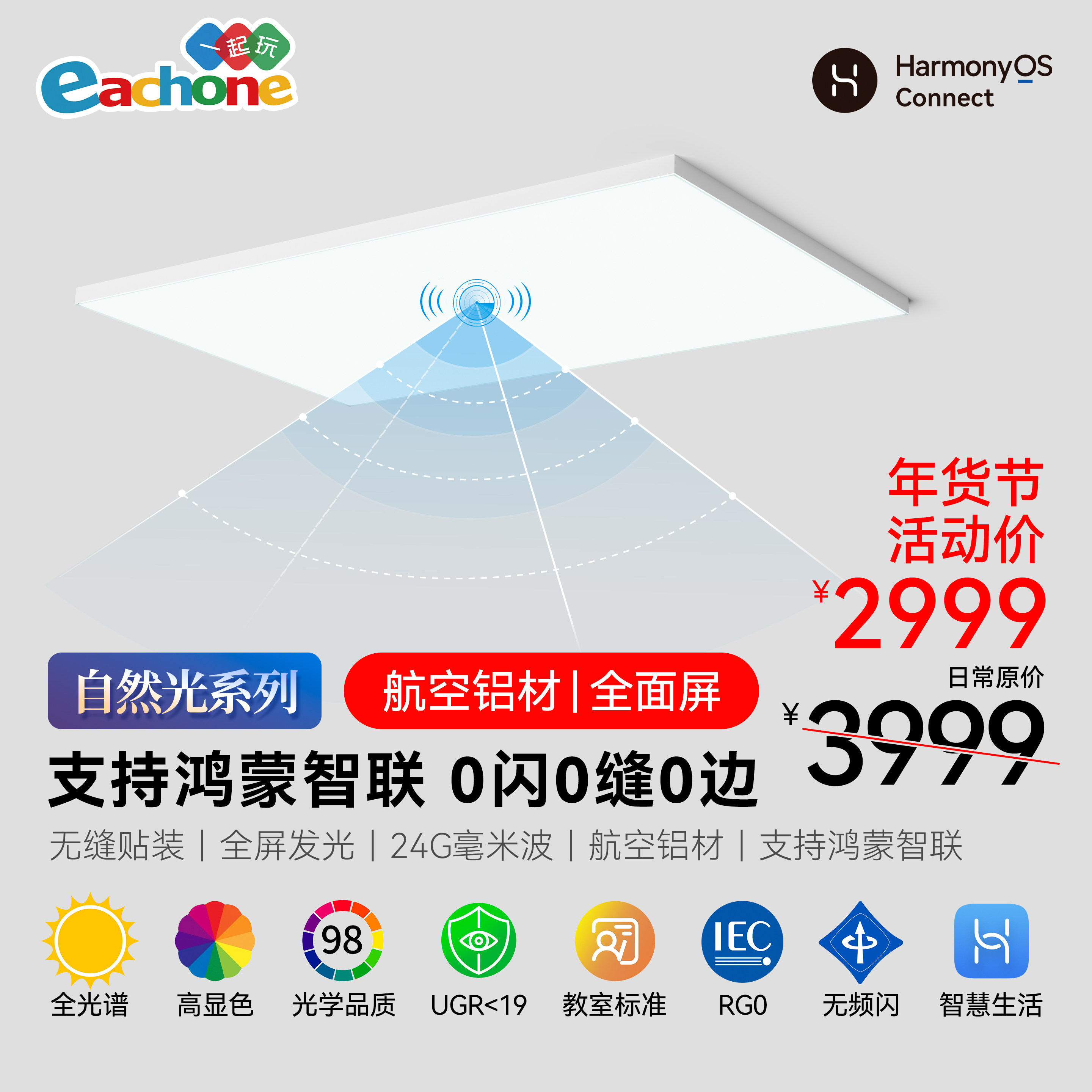 全面屏超薄吸顶灯支持鸿蒙智联客厅灯卧室灯2025年新款智能吸顶灯