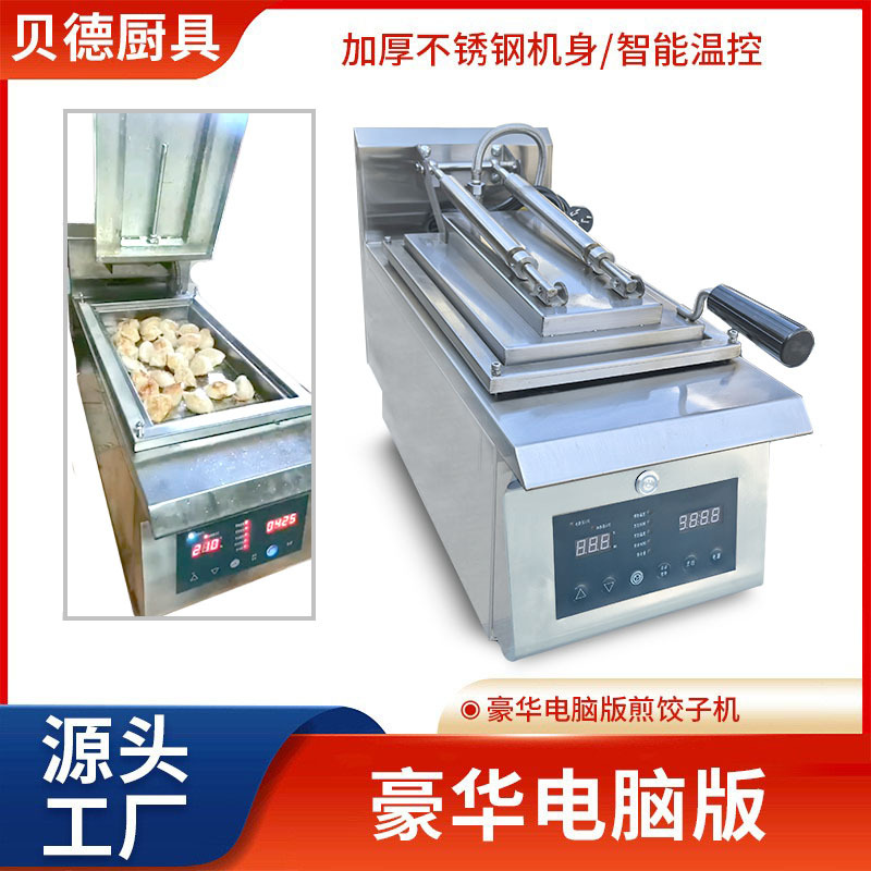 定制单头双头全自动煎饺机商用台式不锈钢生煎包设备不粘锅煎锅机