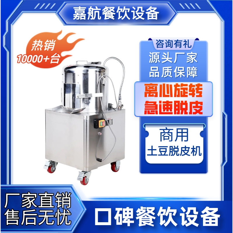 嘉航厂家直销多功能土豆去皮机商用全自动脱皮机一件代发新削皮机