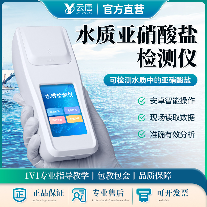 水质亚氯酸盐检测仪消毒剂残留测试阴离子表面活性剂分析仪色度仪
