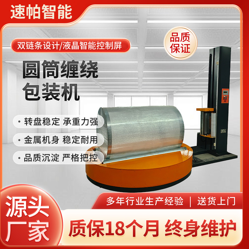 圆筒托盘缠绕机厂家预拉伸薄膜裹包机自动缠绕膜包装机预拉伸节能
