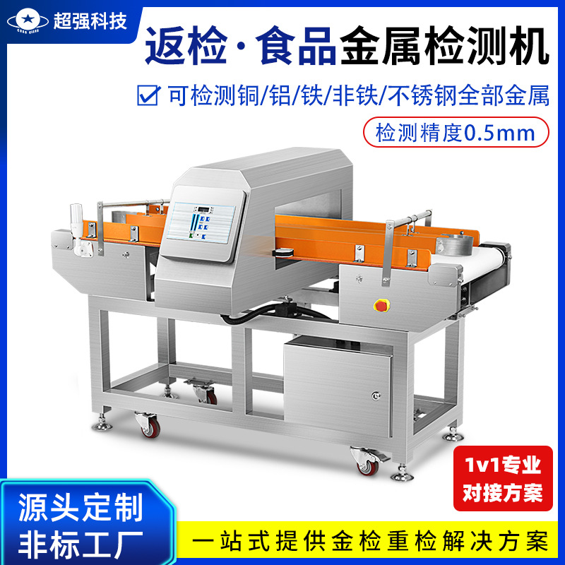 铝箔包装金属检测机金属异物返检机无金属报警停机验厂专用双通道
