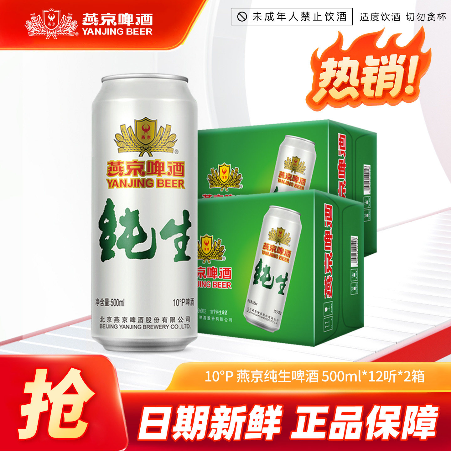 燕京啤酒 燕京10&deg;度纯生啤酒 500ml*12听*2箱 经典大罐啤酒整箱