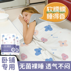 火车卧铺一次性三件套床单被罩枕套旅行四件套床上用品硬软卧隔脏
