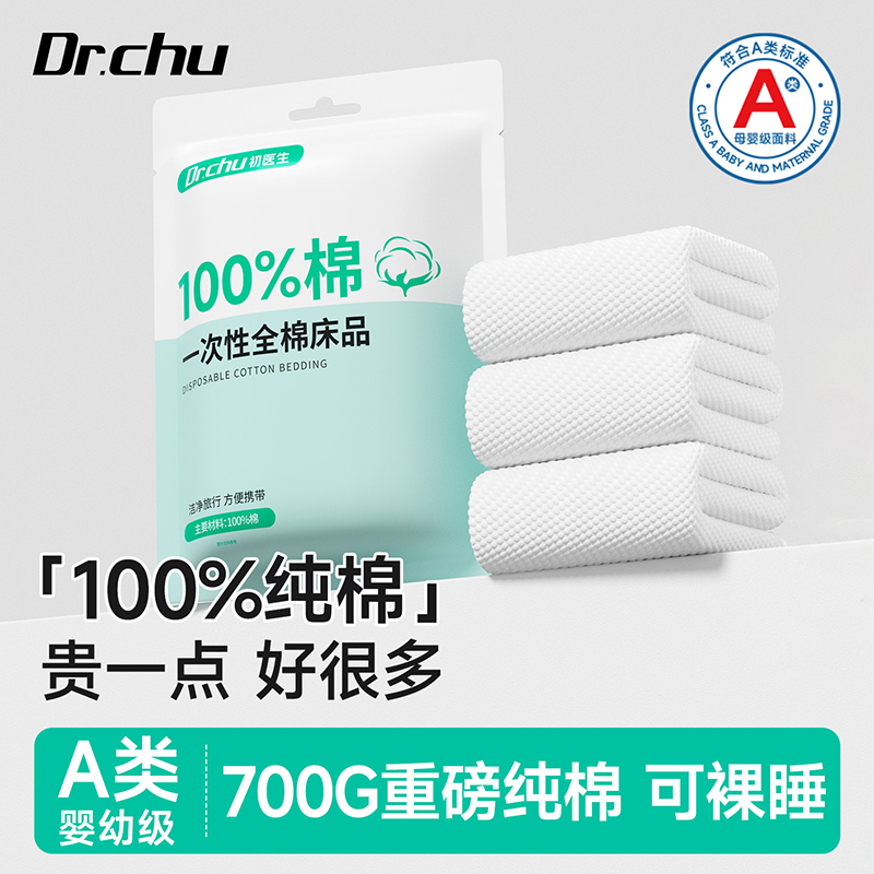 700克重】100%纯棉一次性四件套