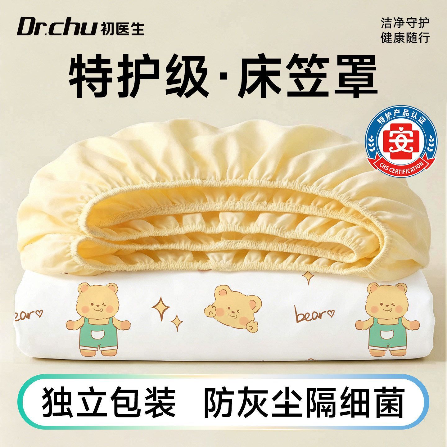 初医生特护级床笠罩独立包装防灰尘隔细菌纯棉松紧带床罩