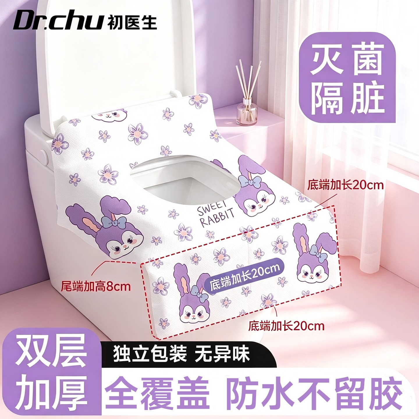 灭菌一次性马桶坐垫外出加大加厚